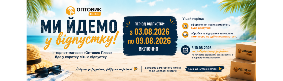 відпустка